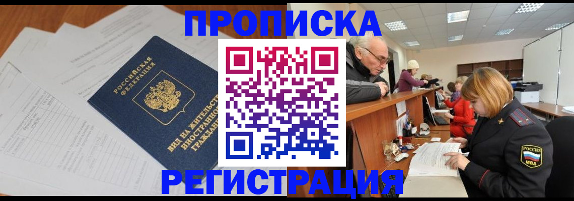 прописка иностранных граждан в Вельске