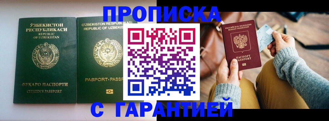 прописка от собственника в Вельске